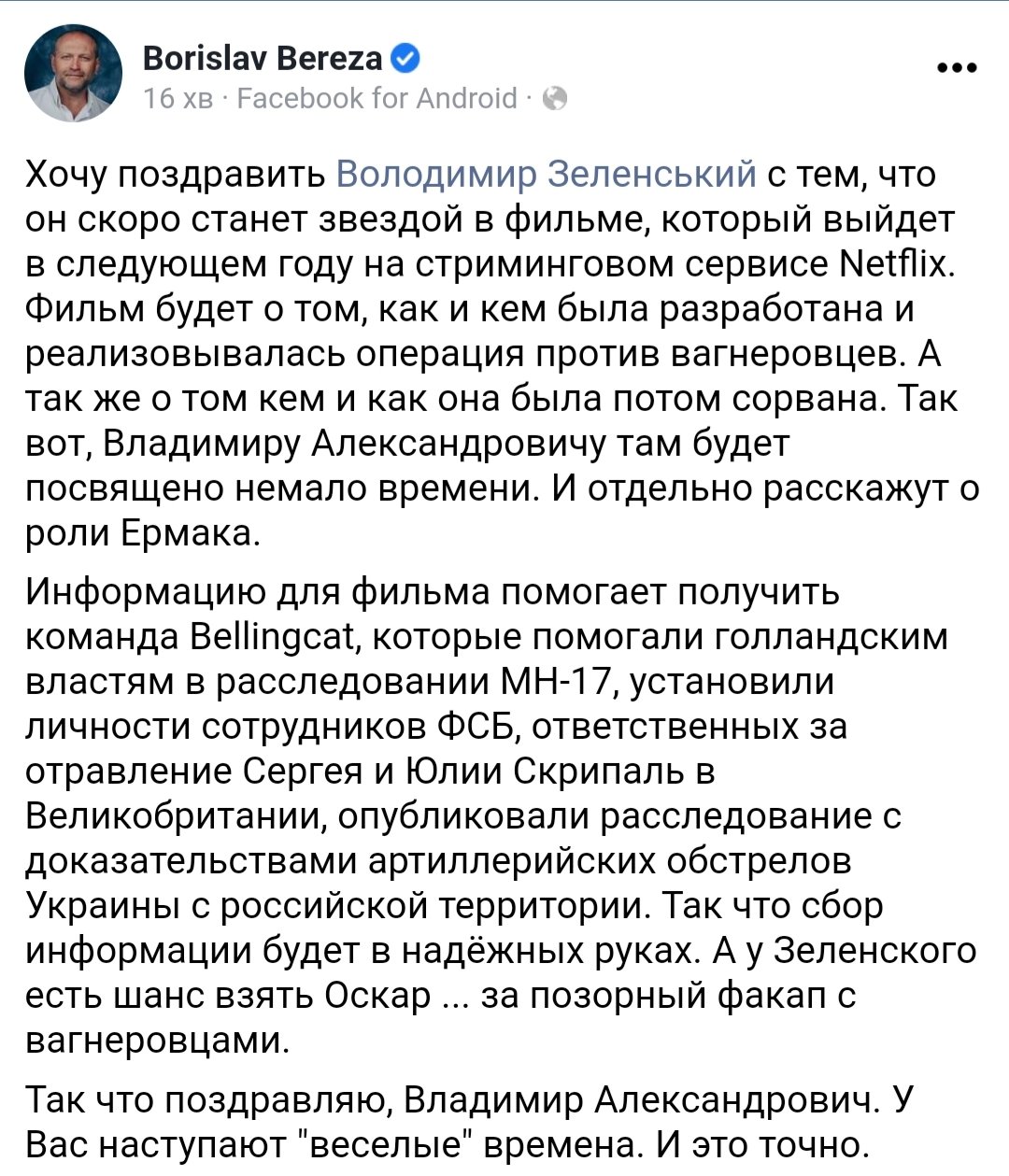 Про зраду в кабінеті Зеленського скоро дізнається весь світ - Цензор.НЕТ 6263