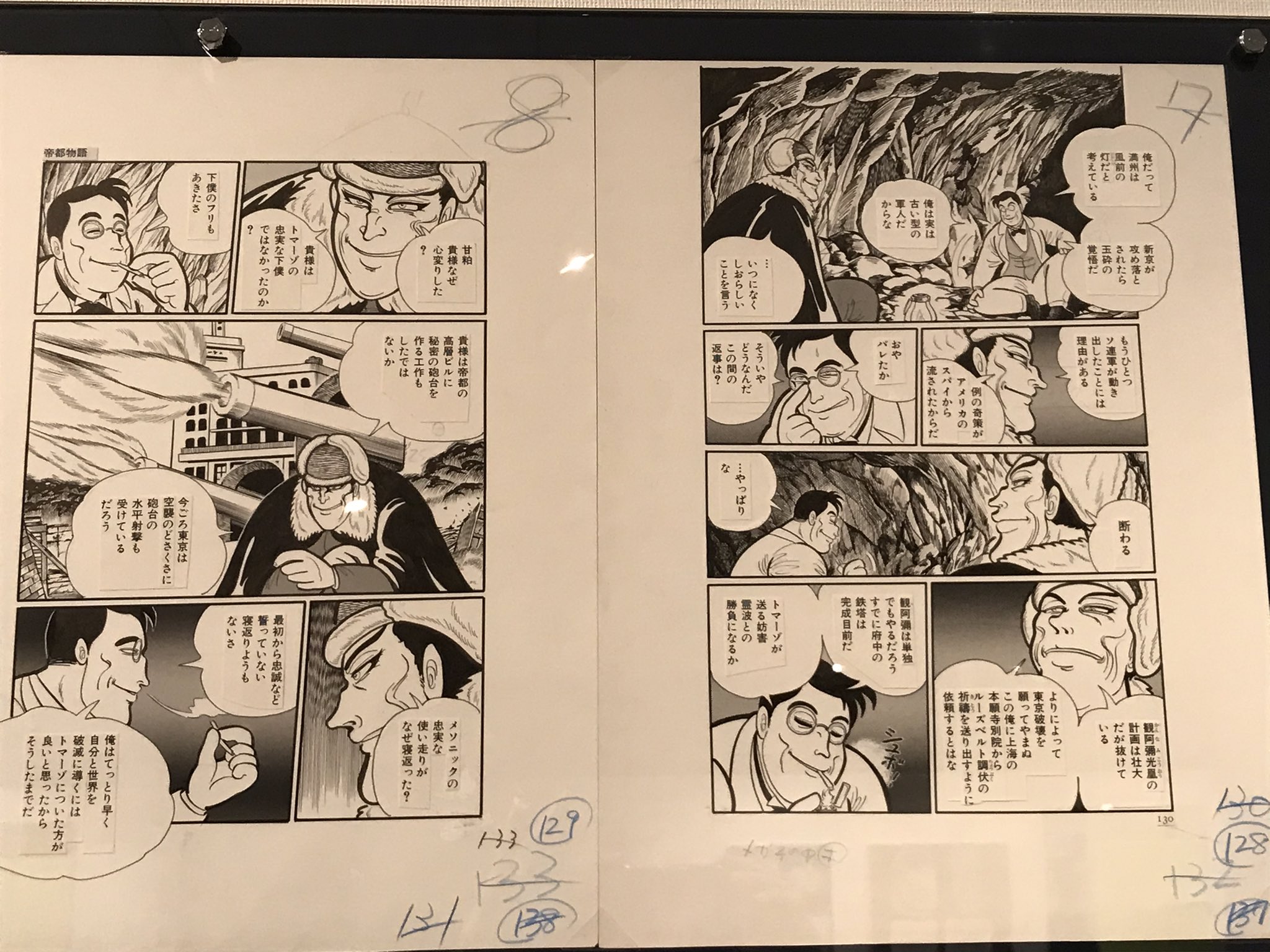 ひのまるせんす Auf Twitter 高橋葉介 先生の帝都物語 甘粕正彦 いい感じ W ひのまるせんす Auf Twitter 高橋葉介 先生の帝都物語 甘粕正彦 いい感じ W