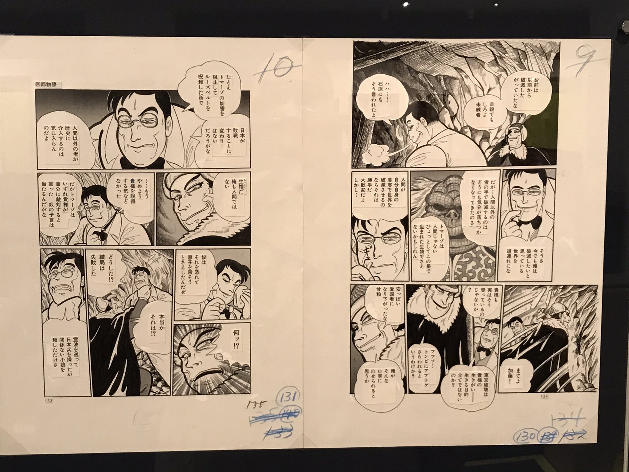 ひのまるせんす Auf Twitter 高橋葉介 先生の帝都物語 甘粕正彦 いい感じ W ひのまるせんす Auf Twitter 高橋葉介 先生の帝都物語 甘粕正彦 いい感じ W