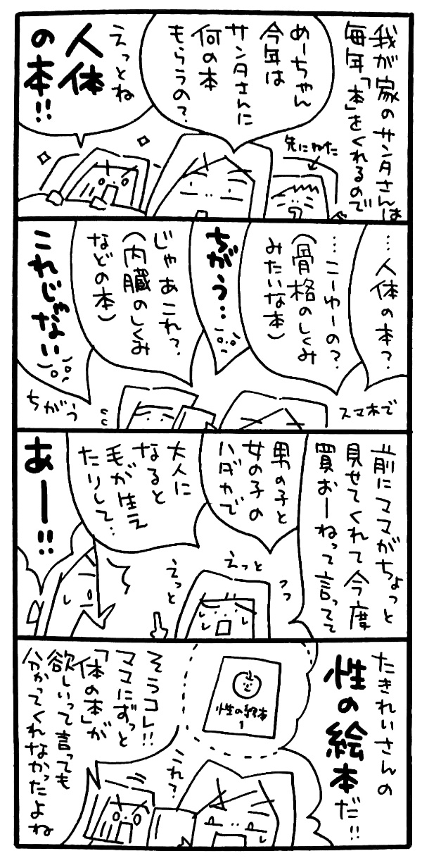 Pico めーちゃんのサンタさんへのリクエストが たきれいさん Takirei2 の性の絵本でした メッセージ嬉しかったです 性教育 性の絵本 絵本 クリスマス Christmas サンタ プレゼント 双子 育児 育児漫画 漫画 イラスト エッセイ エッセイ