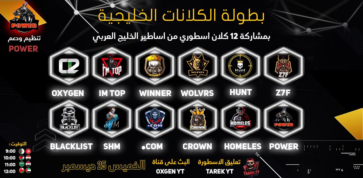 PWR49's tweet photo. بطولة الخليج الاسبوعية..
ديسمبر 24
بمشاركة 12 من نخبة الكلانات الخليجية 
بتنظيم كلان POWER
وتعليق الرائع TAREK YT
على قناة OXYGEN YT
الساعة 11:00PM بتوقيت السعودية 🇸🇦

كونو على الموعد ..   #فري_فاير #freefire https://t.co/viOadhvrQI