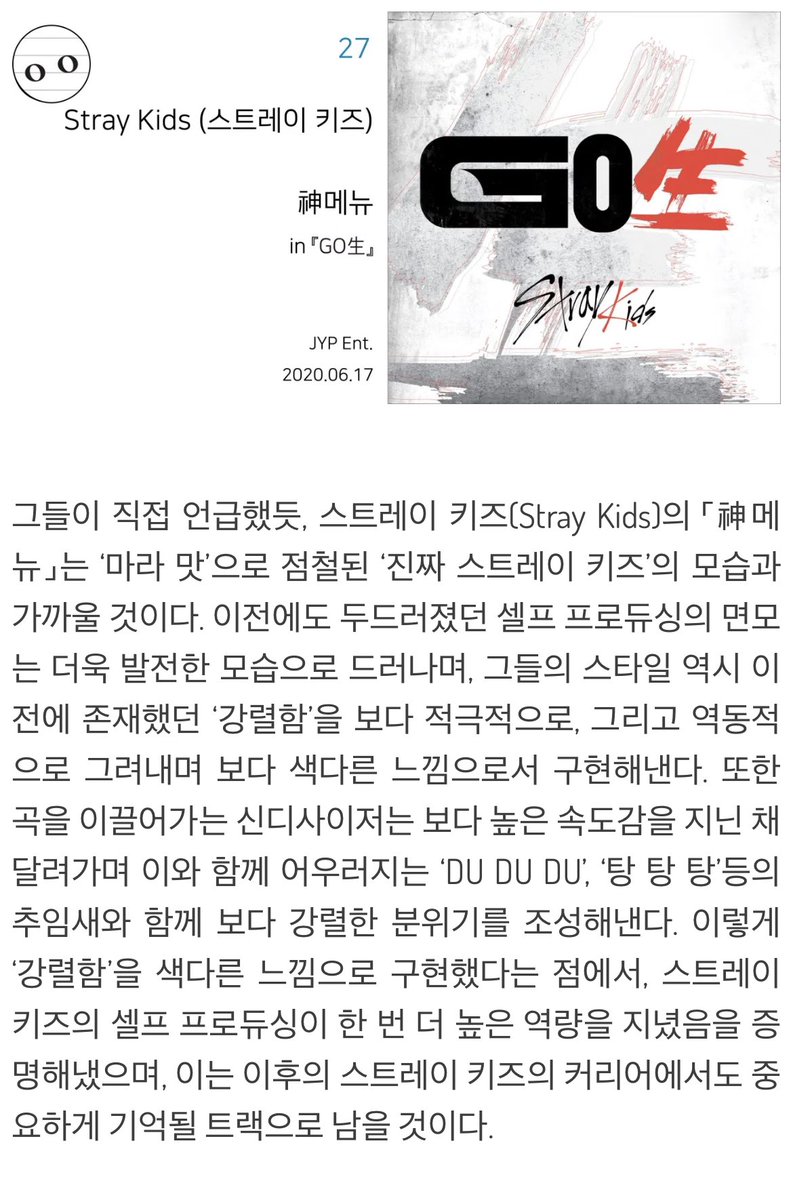 Yang Soha, a music critic chose 30 k-pop songs which stood out this year.  @Stray_Kids God’s Menu is #27 on the list. to article:  http://www.tonplein.com/?p=4450&nbsp;google translate of what they said