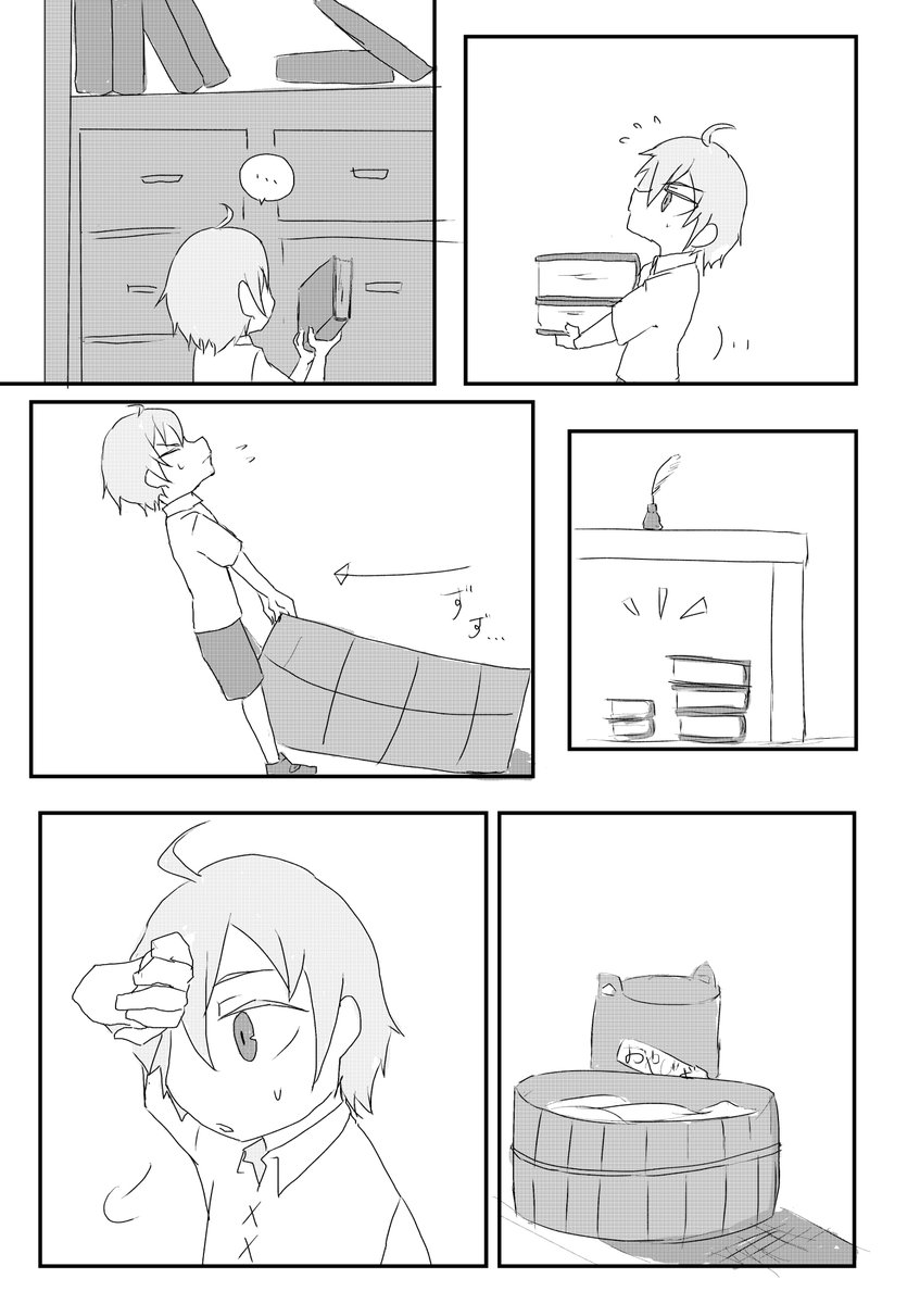いっしょに (全12P 1-4) 