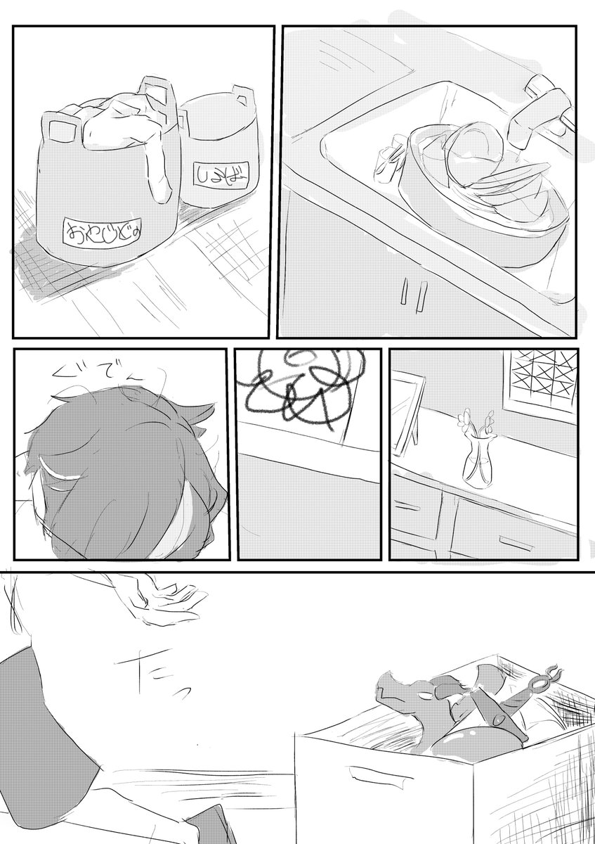 いっしょに (全12P 1-4) 