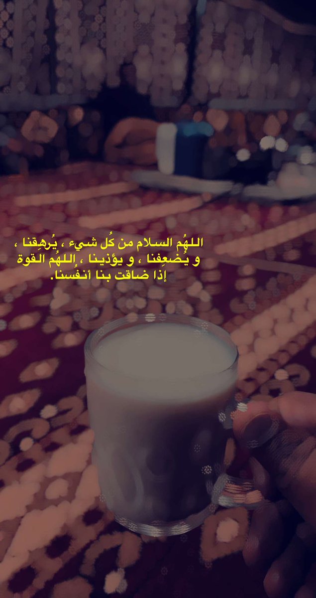 SanjadSakat's tweet photo. اللهُم السلام من كُل شيء ، يُرهِقنا ، و يُضعِفنا ، و يؤذينا ، اللهُم القوة إذا ضاقت بنا أنفُسنا. .. https://t.co/nEwbEUbGT1