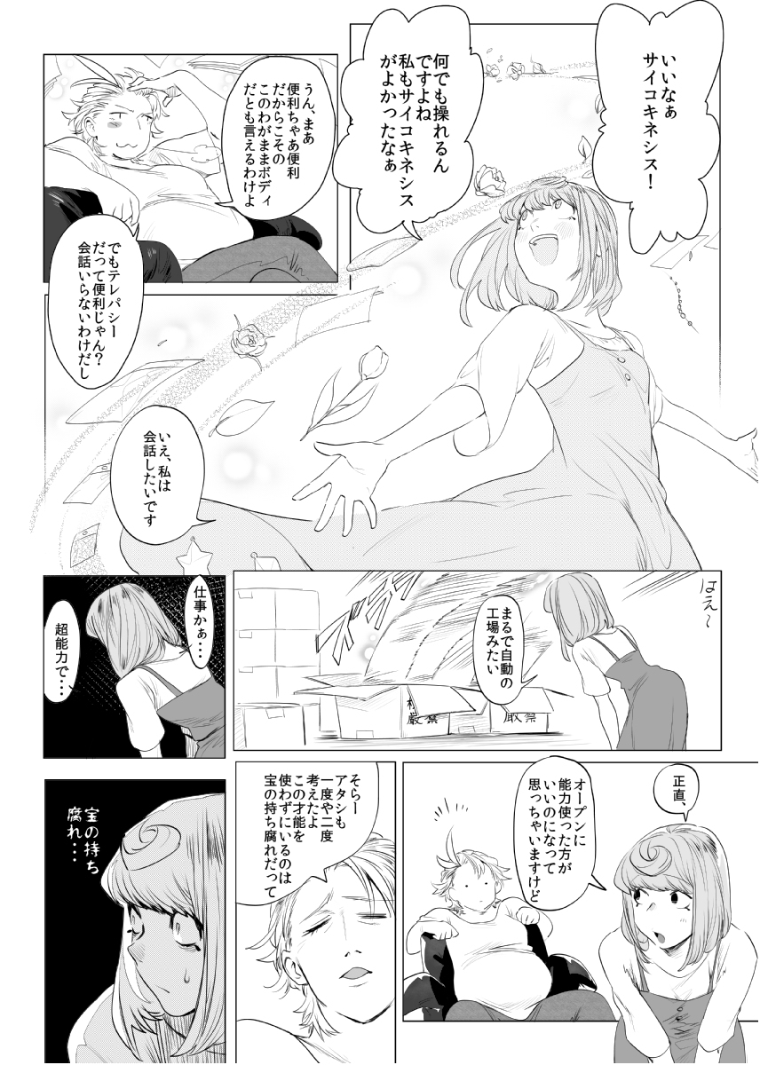 超能力者の日常(3) #漫画 #創作漫画 #オリジナル #一次創作 #超能力 https://t.co/JeMiOA3csE 