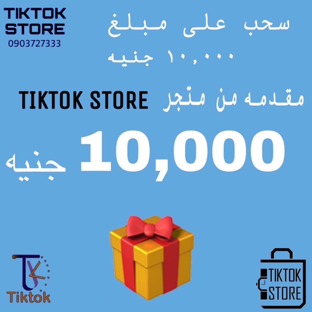 ekanzzy's tweet image. جيتكم مسابقه جديده موووولعه نار🔥🔥
مسابقه TIKTOK STORE المره دي مختلفه شويه 🔥⌚️

سحب على مبلغ ١٠,٠٠٠ جنيه 🔥
كاش او امبوك 💷 

شرط السحب :
◾️متابعه المتجر : @tiktok_store6
◾️ريتويت للتغريده🔄
◾️منشن صحبك👫👭
السحب حيكون الخميس المساء♥️