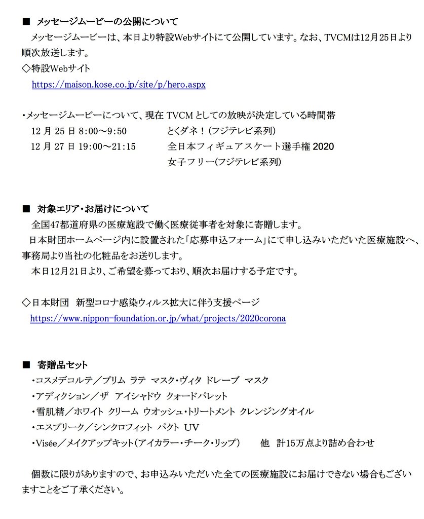 amurochanlove6's tweet photo. 医療従事者応援プロジェクト｢You are my HERO｣
ＴＶＣＭ
12月25㈮8:00～9:50とくダネ！(フジテレビ)
12月27㈰19:00～21:15全日本フィギュアスケート選手権2020女子フリー
https://t.co/cOrAFD1sO8 https://t.co/JfOrt83gTu