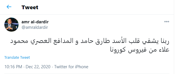 طارق حامد يتصدر تويتر بحملات للدعاء له بعد إصابته بـ فيروس كورونا كورونا