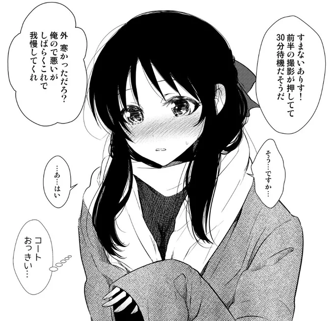 ありす(もう……撮影前に…真っ赤にさせないでください…… 