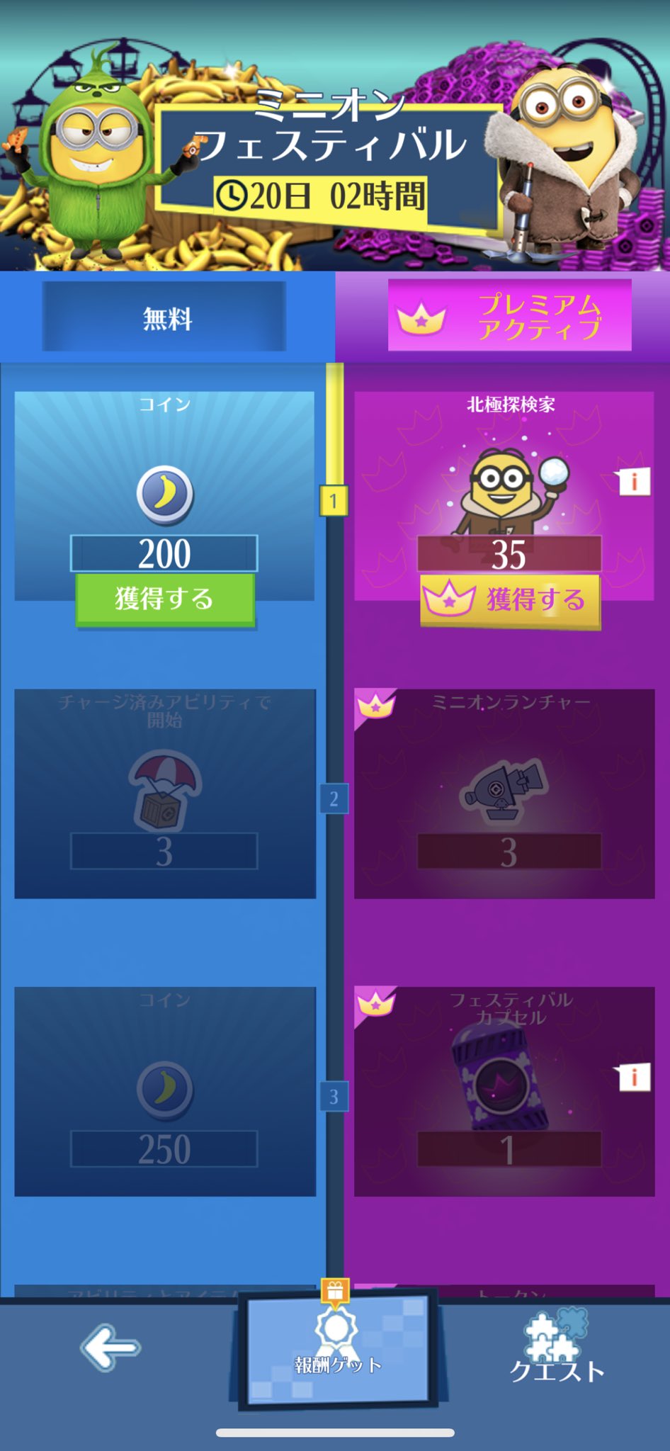 ミニオン愛し隊 プレミアムパス購入で新コスチュームゲット 新コスチュームのために毎月610円確実に貢ぐことになります 不確実な 課金ガチャよりは良心的でいいです ミニオンラッシュ T Co N98yy6n4 Twitter