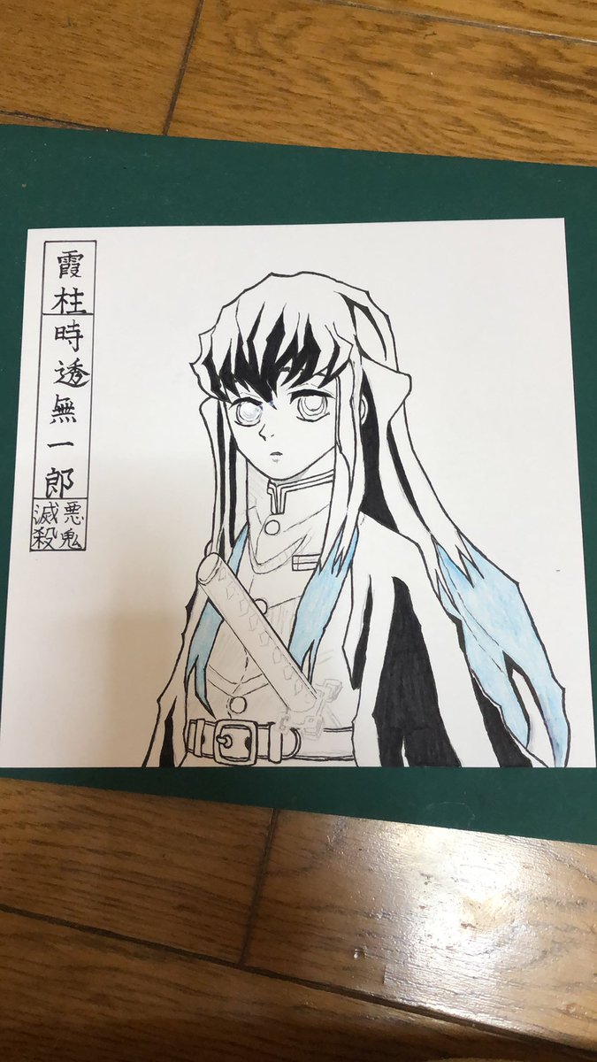 ひろあき Sur Twitter 今日はここまで また夕方以降にでも仕上げていこうかな 写し絵 鬼滅の刃 霞柱時透無一郎 鬼滅の刃絵描きさんと繋がりたい イラスト好きな人と繋がりたい 柱 鬼滅の刃イラスト イラスト 手描き 画用紙