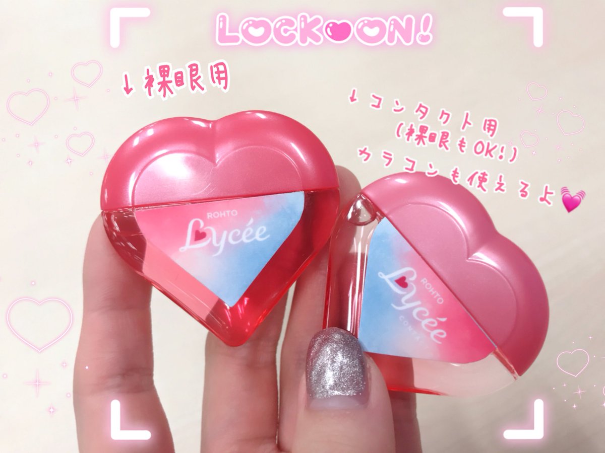 Twitter 上的 ロート製薬公式アカウント 今日好きコラボパッケージ 大人気恋愛バラエティ番組 今日 好きになりました とのコラボパッケージのリセが発売しました W 空をイメージしたデザインとハートの容器がかわいすぎる ぜひgetして