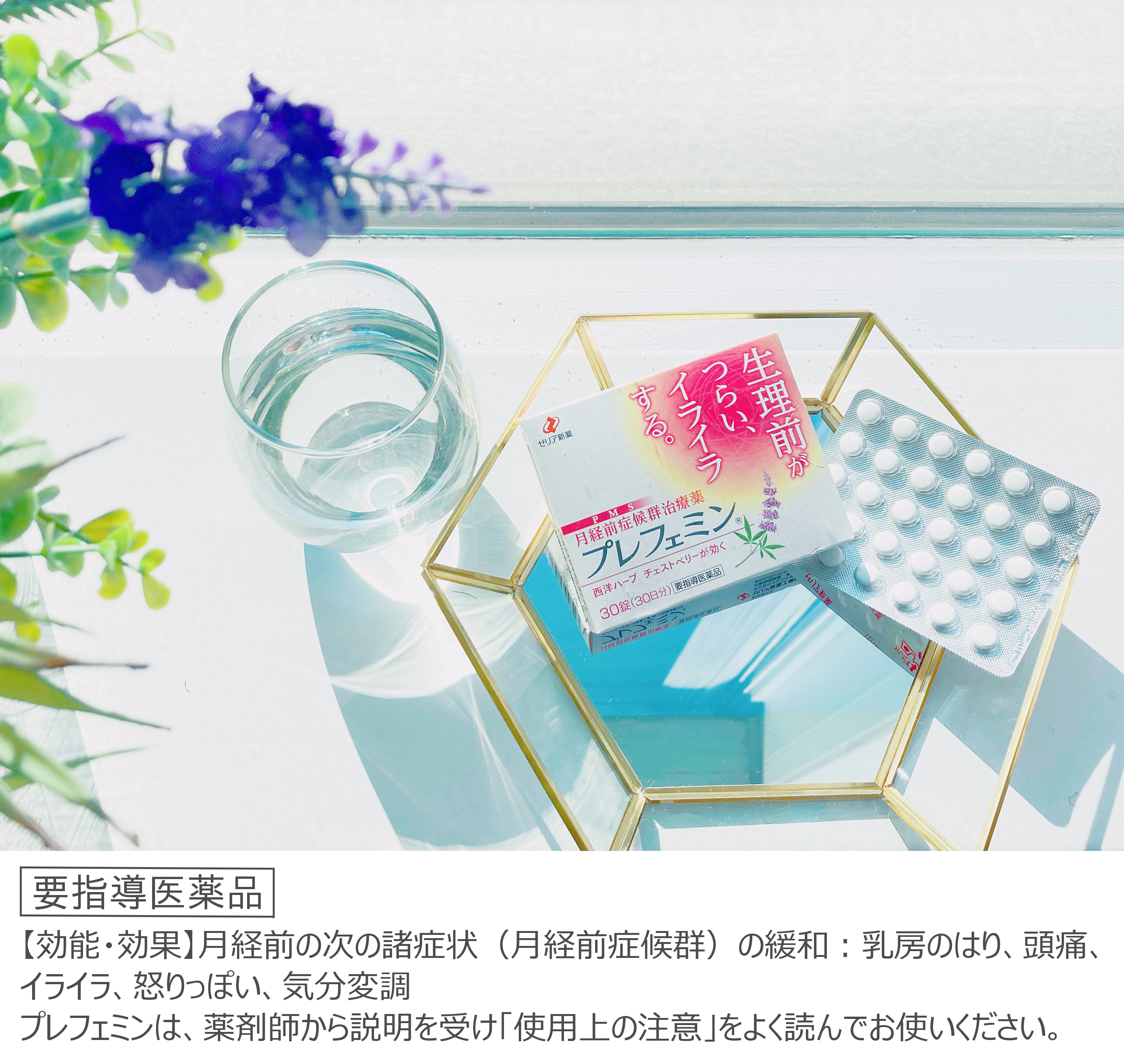 Pms治療薬 プレフェミン Prefemin Jp Twitter
