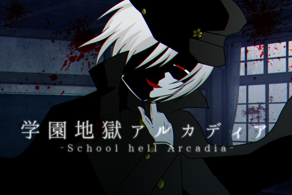 グラシアス 新作情報 男リョナゲーム 学園地獄アルカディア 販売開始しました 夜の学校で学ラン少年たちがじゃんじゃか死んでいくだけのゲームです 性描写なしのr18gです 登場キャラクター男のみですがbl要素はほぼありません T Co