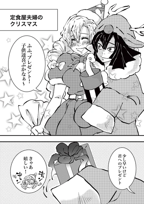 定食屋おばみつ・クリスマス前夜マンガ〜??
#おばみつ #クリスマス 