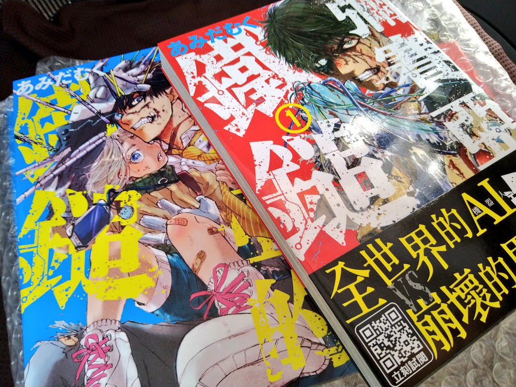 メシアの鉄槌の中文版が届きました?
中文になるとまた重みがすごくてかっこいいっ!!
名前を呼ぶ時に鳩は多分子どもだから小鳩って表記で、保は阿保と呼ばれている。
白意は白意。言葉が違うとまた面白いな✨
#メシアの鉄槌 