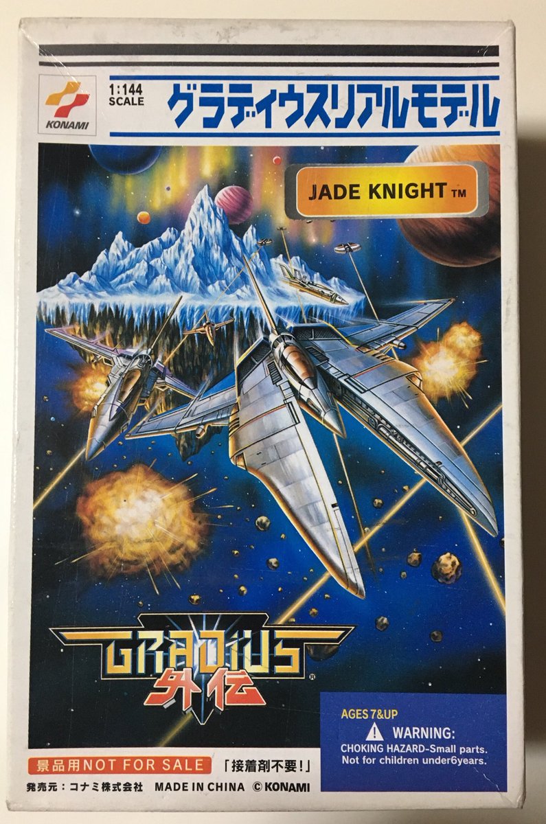 T 301 グラディウスリアルモデル ジェイドナイト ゲット そしてシリーズコンプリート