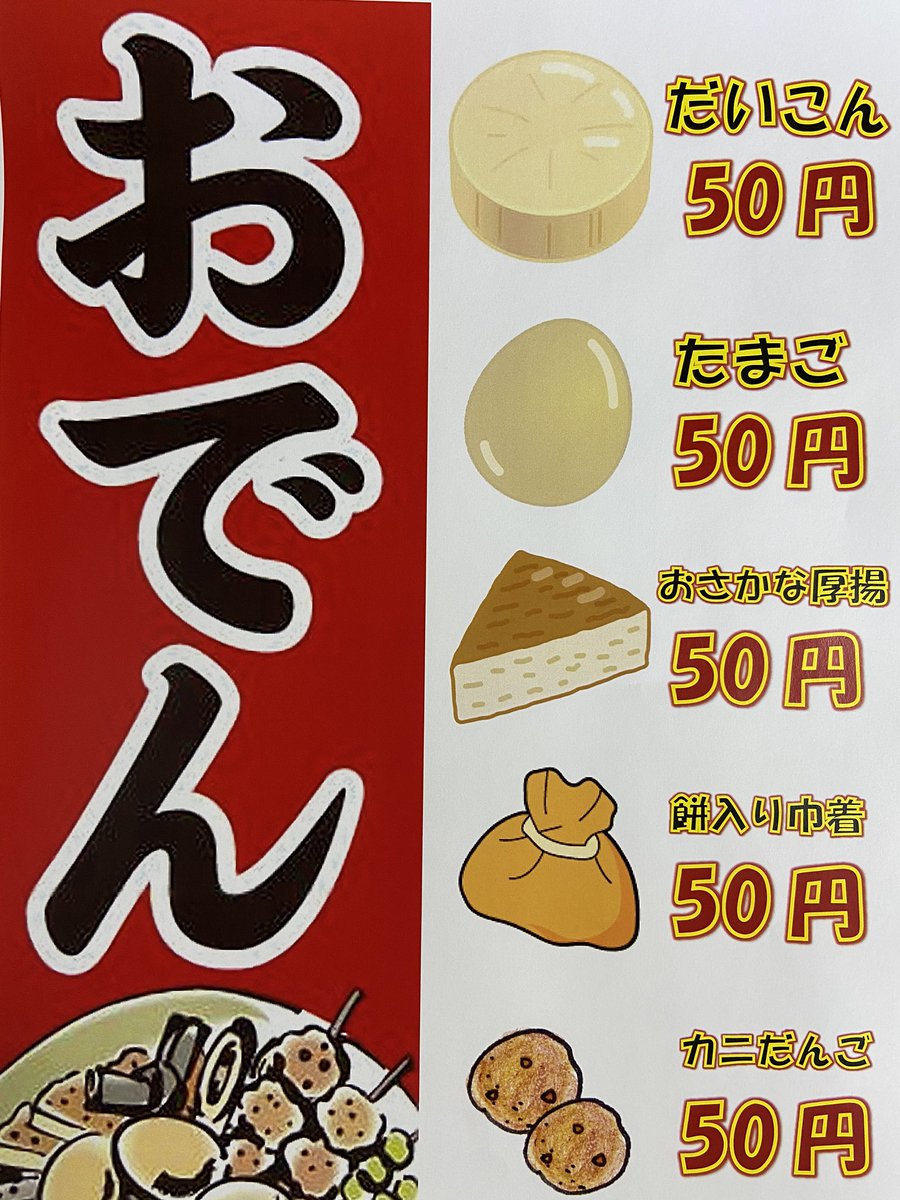みんなの おでん 海鮮丼 テイクアウト 口コミ 評判 食べたいランチ 夜ごはんがきっと見つかる ナウティスイーツ