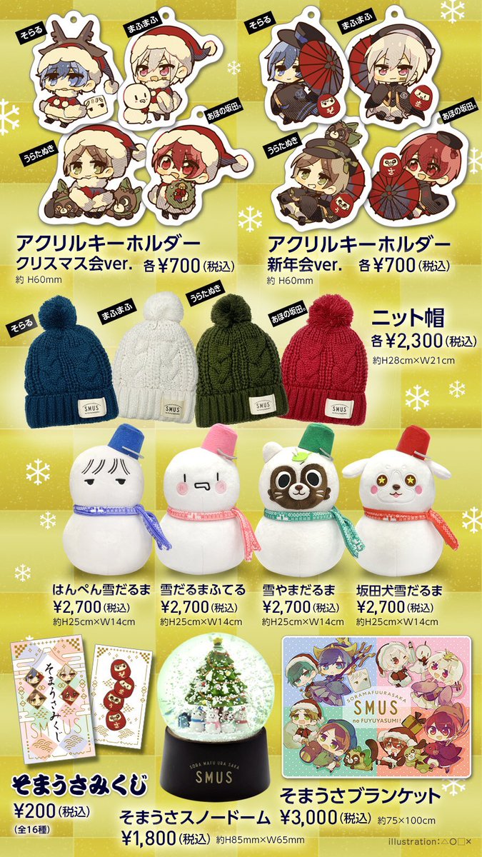 譲 まふてる ぬいぐるみ 雪だるま
求 定価 
12月25日までに購入してくださる方は送料は当方が負担します。
お気軽にリプお待ちしております。
#まふまふグッズ #歌い手グッズ