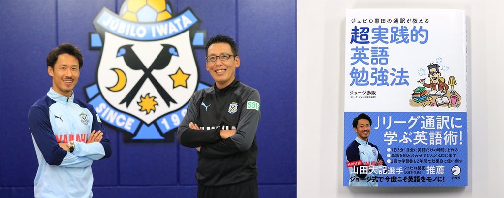 メーカー直販 ジュビロ磐田の通訳が教える 超実践的英語勉強法 0bc93ad8 お買い得特売 Feb Ulb Ac Id