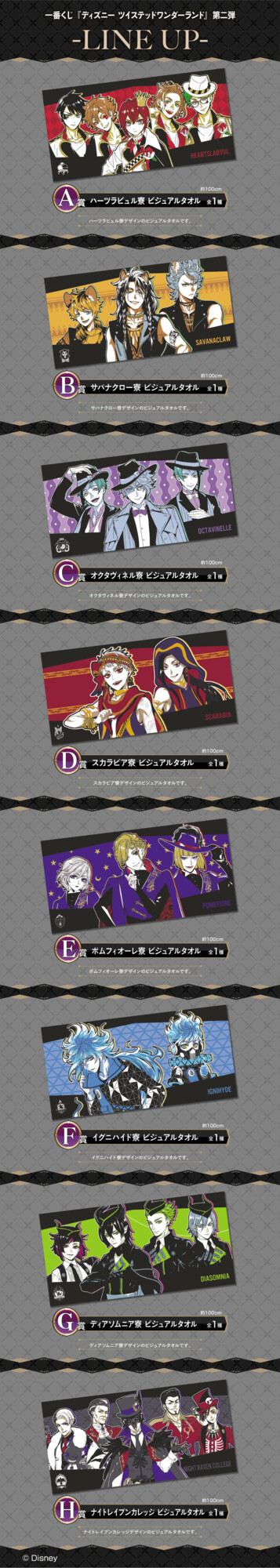 一番くじ Bandai Spirits 一番くじ ディズニー ツイステッドワンダーランド 第二弾 21年2月17日 水 より追加販売が決定しました 青森県 岩手県 宮城県 秋田県 山形県 福島県 茨城県 栃木