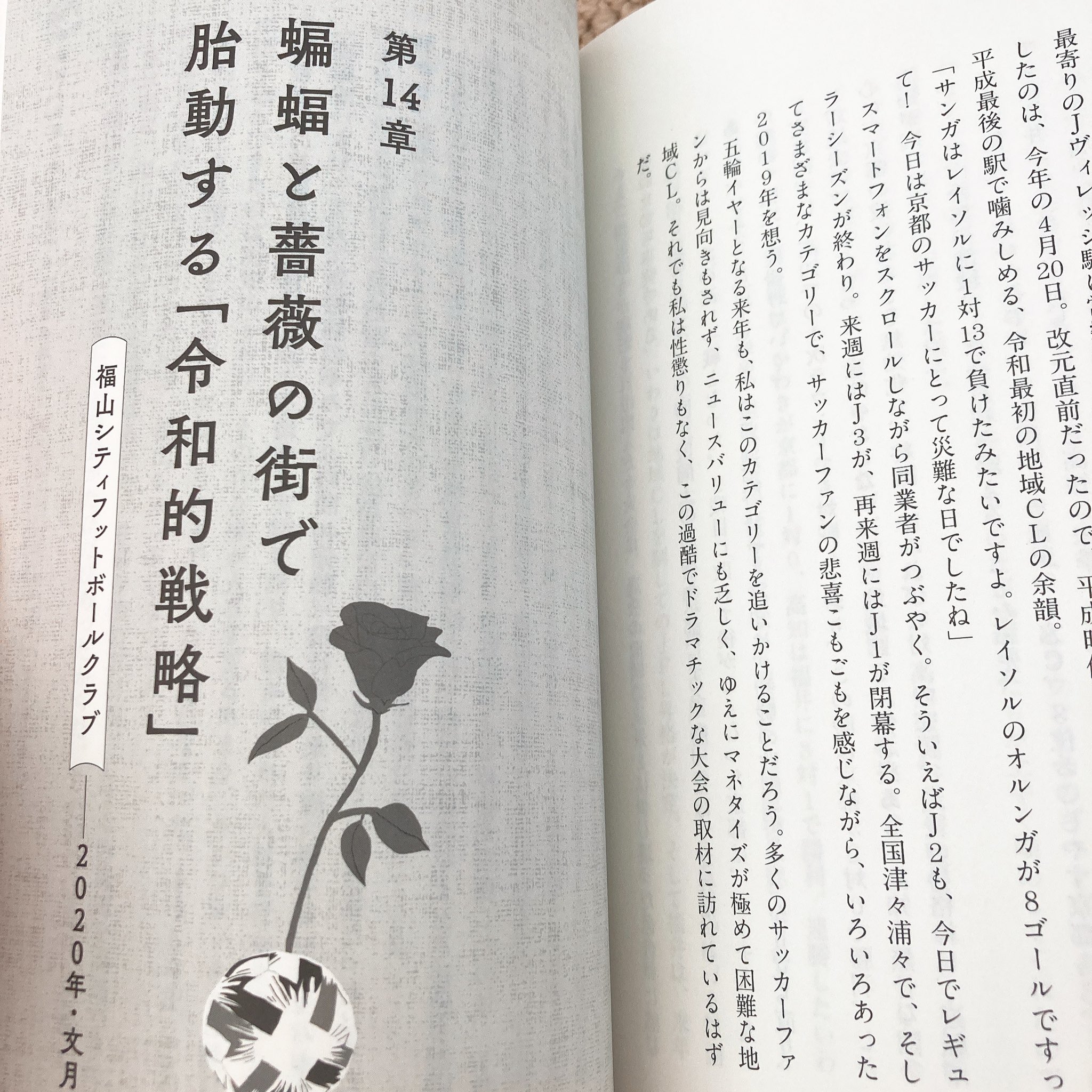 カンゼン フットボール風土記 には福山シティfcが サッカーおくのほそ道 にはhondafcが載っております ぜひこの国の サッカー文化を味わってください フットボール風土記 の試し読みはこちらにまとめていますので ぜひに T Co