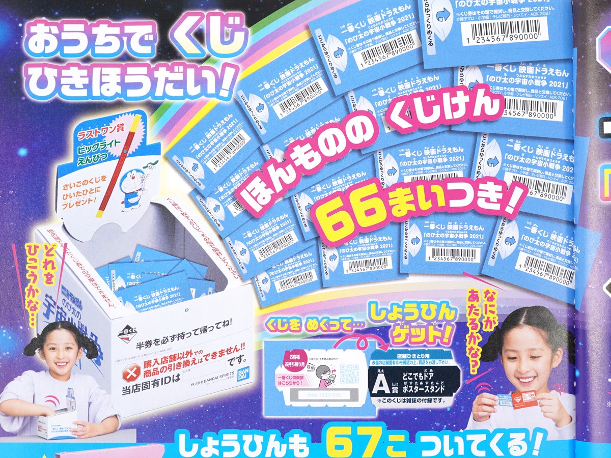ききらら 雑誌付録レビュー 速報 3 1 月 発売 幼稚園 21年 04月号 特別付録 一番くじ 映画ドラえもん のび太の宇宙小戦争 21 T Co 059lrowtnf D賞は ジャイアンサイン色紙 T Co Vhbj5ujwoj Twitter