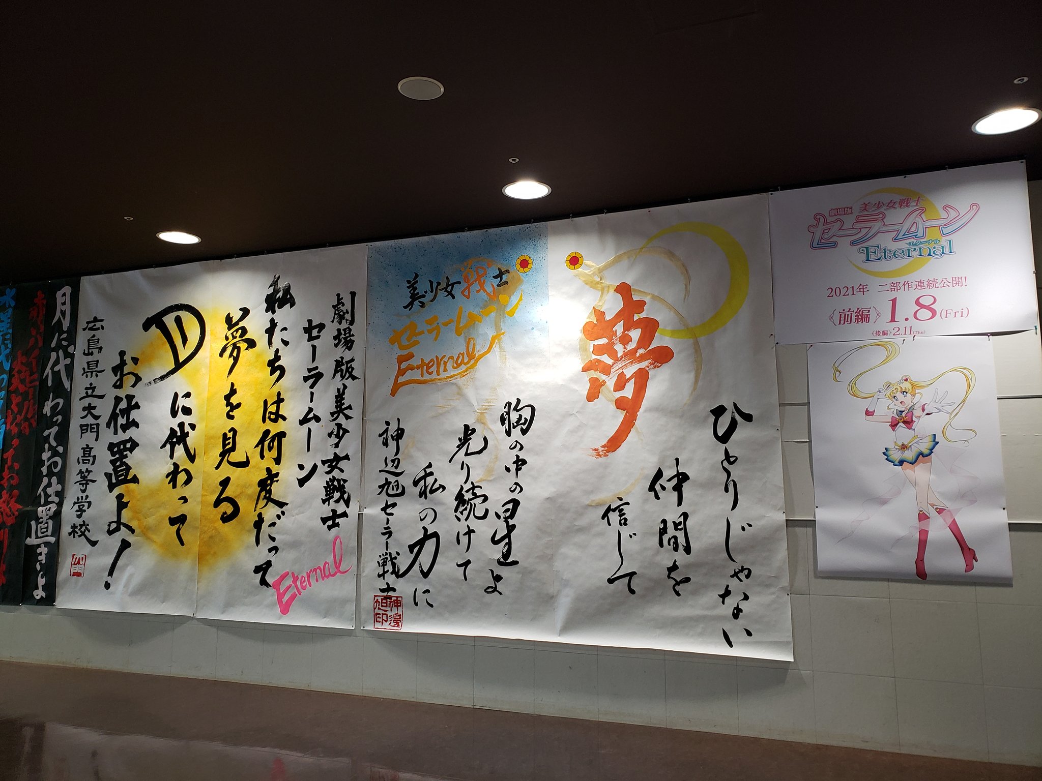のぶさす A Twitter 福山神辺の映画館に鬼滅の映画見に行って 階段上がったら目の前にこんな凄いの 何だコレ メチャメチャかっこいいな メチャメチャ素敵だな それぞれポストカードにしてほしいわ 神辺旭 大門高校 福山華陽高校 特に 神辺旭セーラー戦士 とかマジ