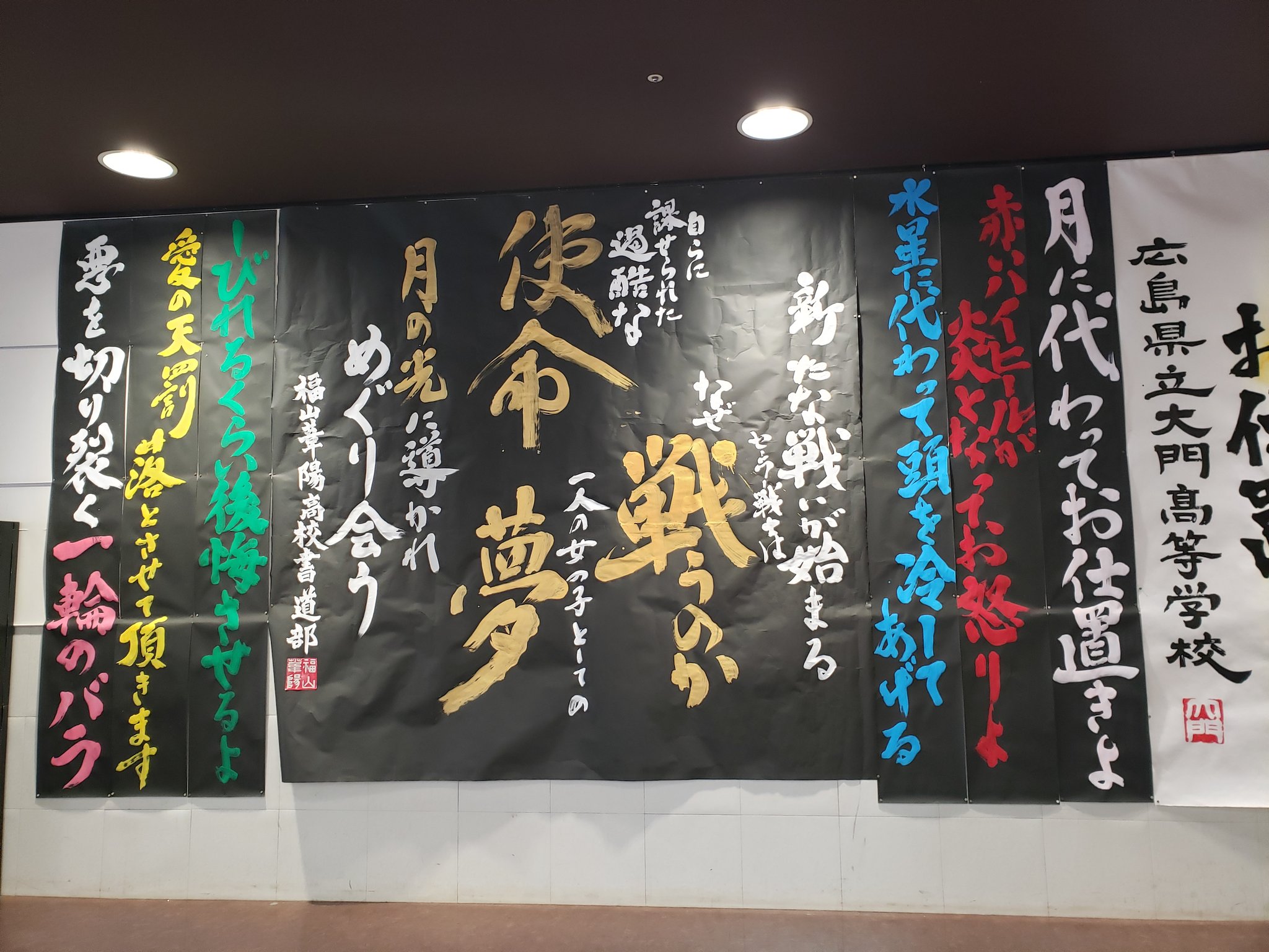 のぶさす A Twitter 福山神辺の映画館に鬼滅の映画見に行って 階段上がったら目の前にこんな凄いの 何だコレ メチャメチャかっこいいな メチャメチャ素敵だな それぞれポストカードにしてほしいわ 神辺旭 大門高校 福山華陽高校 特に 神辺旭セーラー戦士 とかマジ