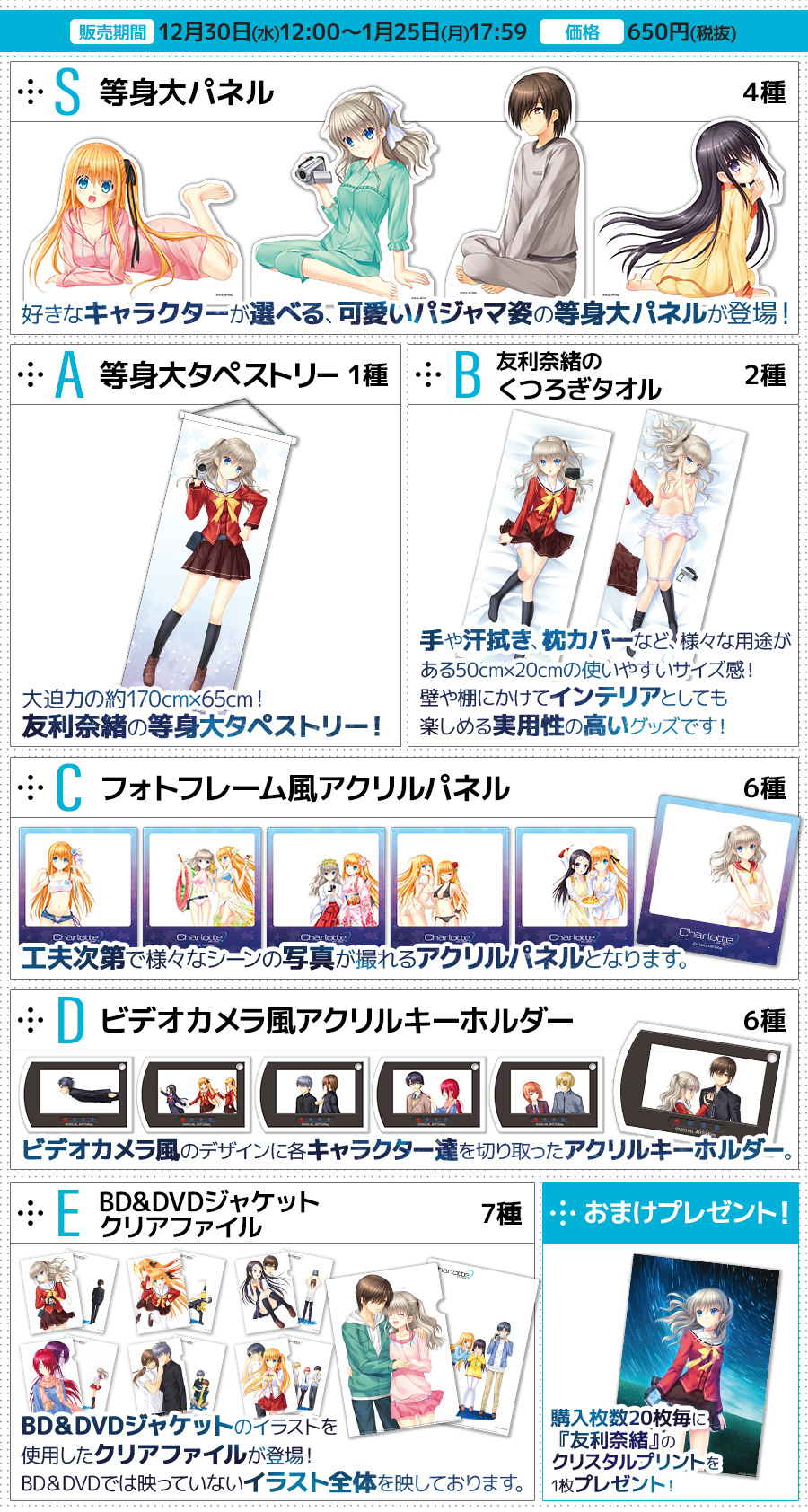 くじコレ 公式 販売告知 グッズ紹介 Charlotte くじコレ の販売開始日が決定 １２月３０日 水 １２時から販売開始となります アニメ放映５周年を記念する豪華グッズラインナップをぜひご覧ください 詳細はこちら T