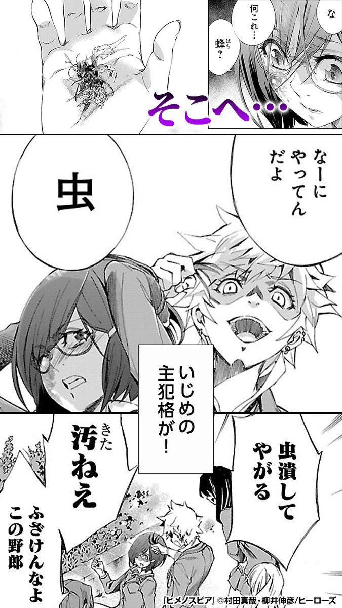 公式 ゼロコミ 旧マンガzero 私をいじめていた人の態度が急に変わって ヒメノスピア の続きはこちら T Co W7efqz4cae