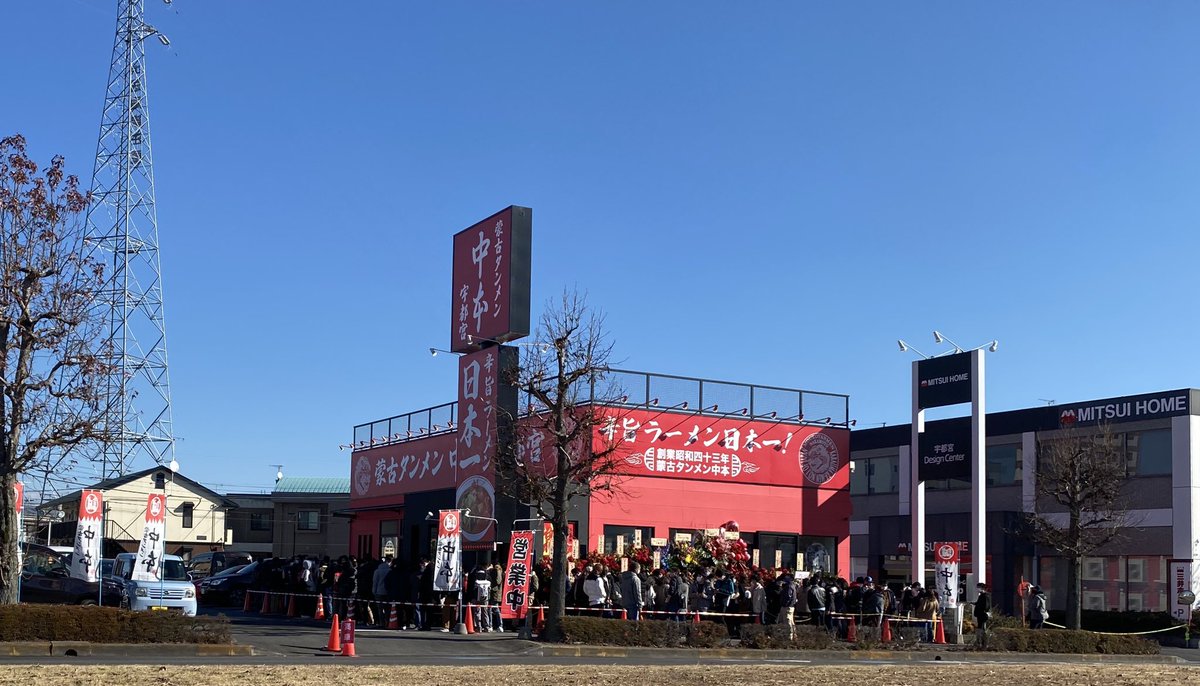 本 宇都宮 タンメン 中 蒙古