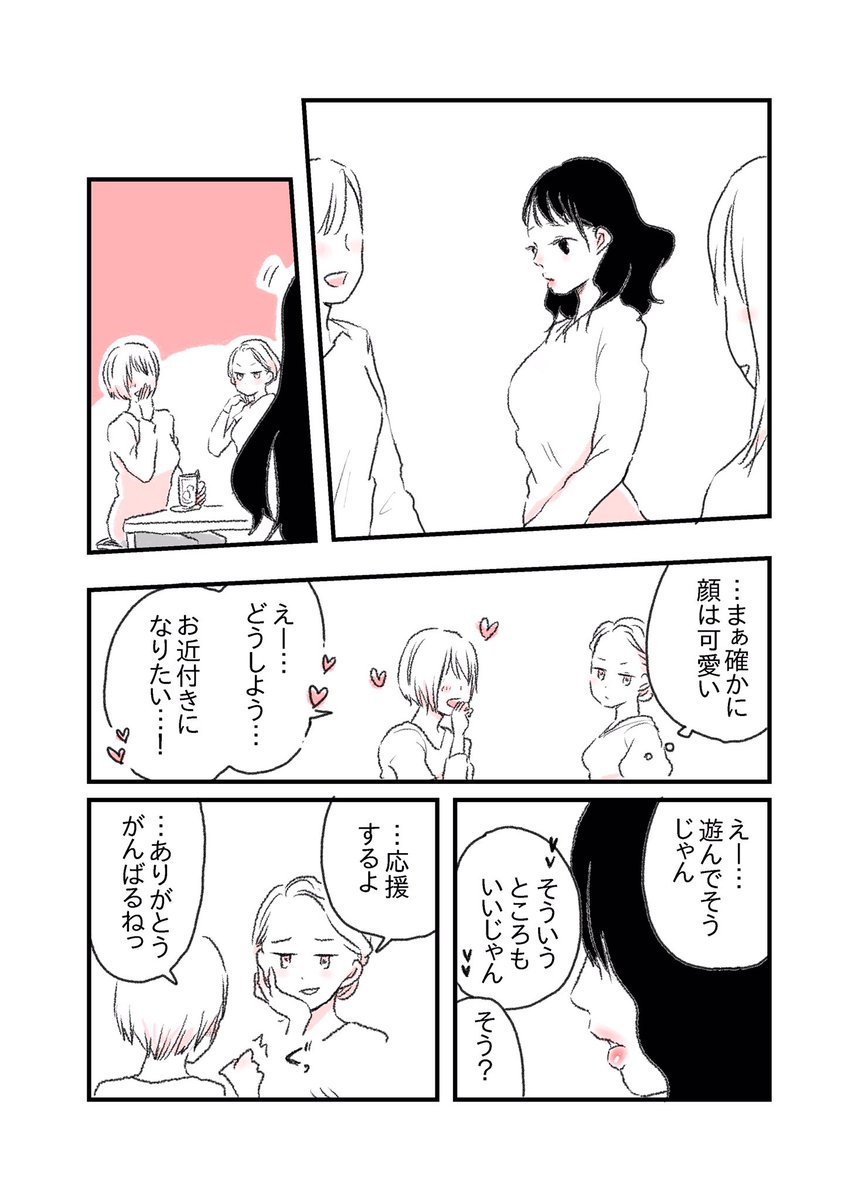 『あの子と私とアイツのお話。』 
#水曜日の百合 #ふたりぼっち #創作漫画  #漫画 