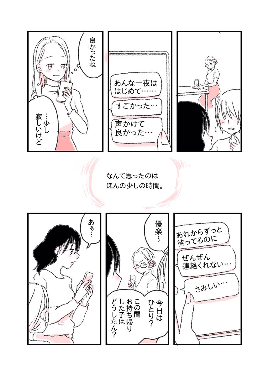 『あの子と私とアイツのお話。』 
#水曜日の百合 #ふたりぼっち #創作漫画  #漫画 