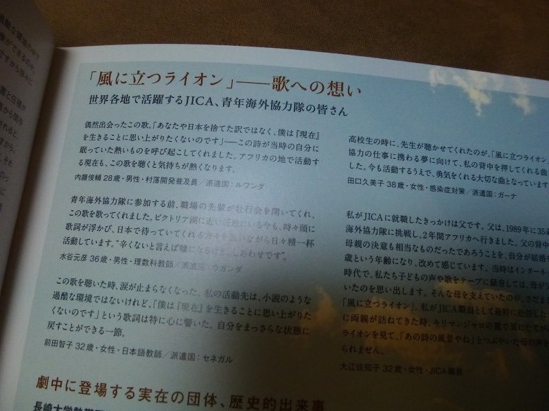 アフリカ系男子ナイケル 内藤獅友 意外と知られてないのですが ルワンダ協力隊時代に書いていたブログをきっかけに 映画 風に 立つライオン のパンフレットにコメントが載り Nhkの Songs という番組で原作を書いたさだまさしさんと一緒に歌ったことが