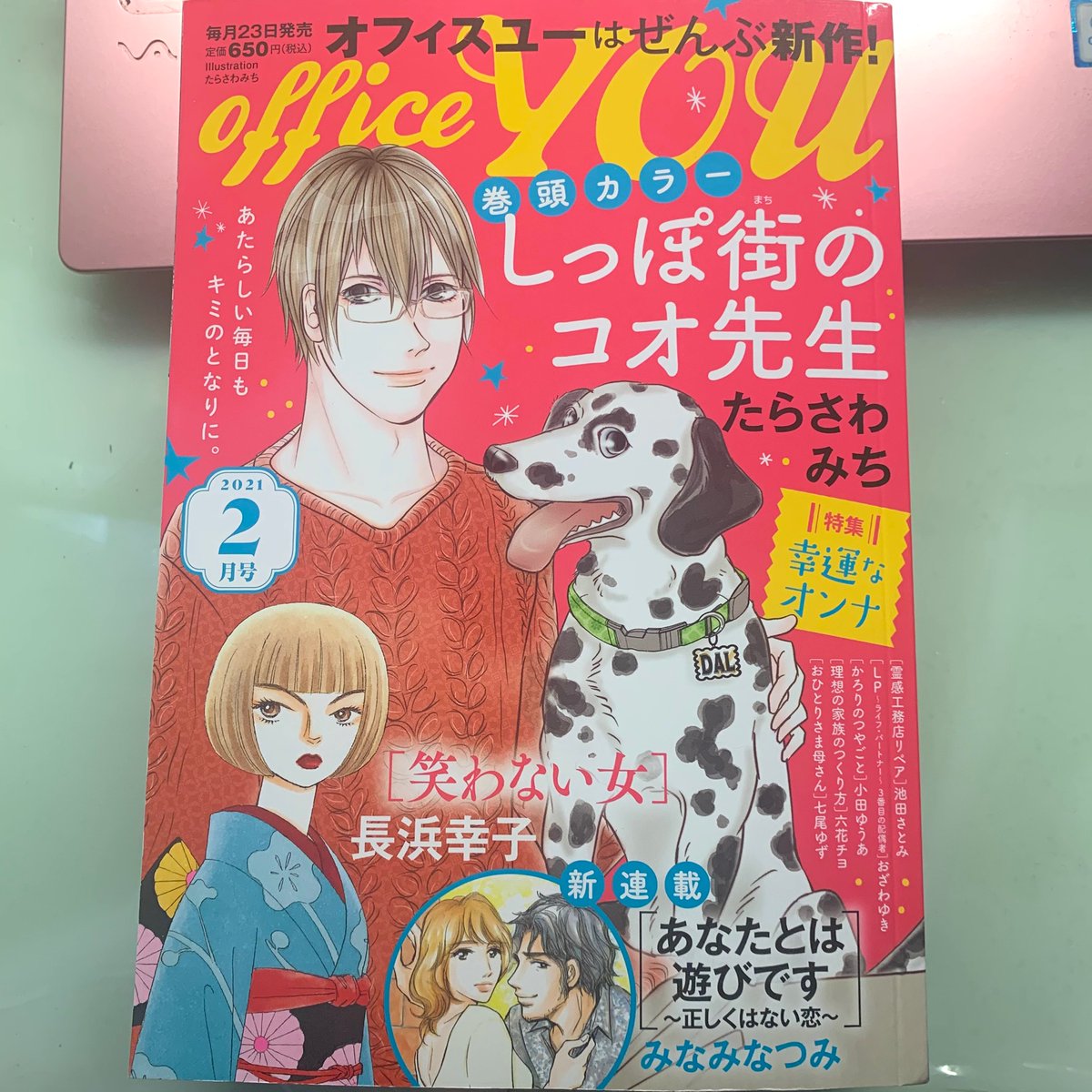 池田さとみ 今日発売 Office You2月号 霊感工務店リペア 新作載ってます 池田さとみ 今日発売 Office You2月号 霊感工務店リペア 新作載ってます