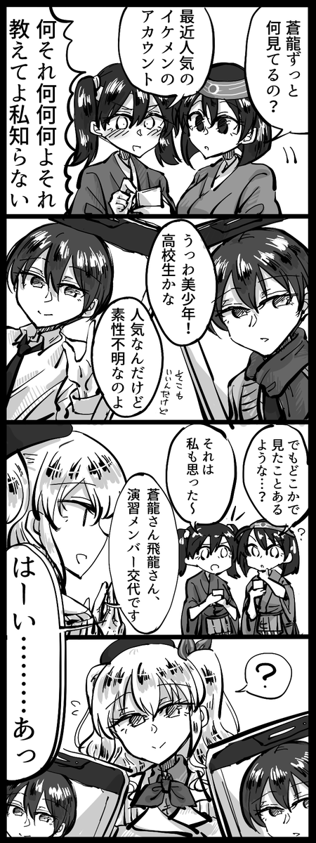 蒼龍ちゃんおめでとうの再掲～
きゃぴきゃぴ女子大生みある二航戦、ずっと愛でていきたい～～～
#蒼龍進水日 