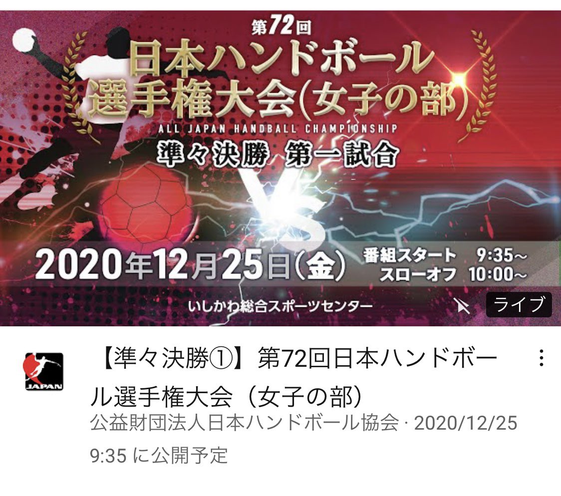 sugitaka3219's tweet image. おはようございます！
いよいよ今日から ＃日本ハンドボール選手権大会in石川 (女子の部)が開催されます！
会場に行けない方は ＃JHA で準々決勝から生配信で楽しめます♪
が… ＃岡山デニムトートバッグ は会場では買うことが出来ません！！笑
コロナ禍での開催ですが、大成功を岡山から祈ってます！