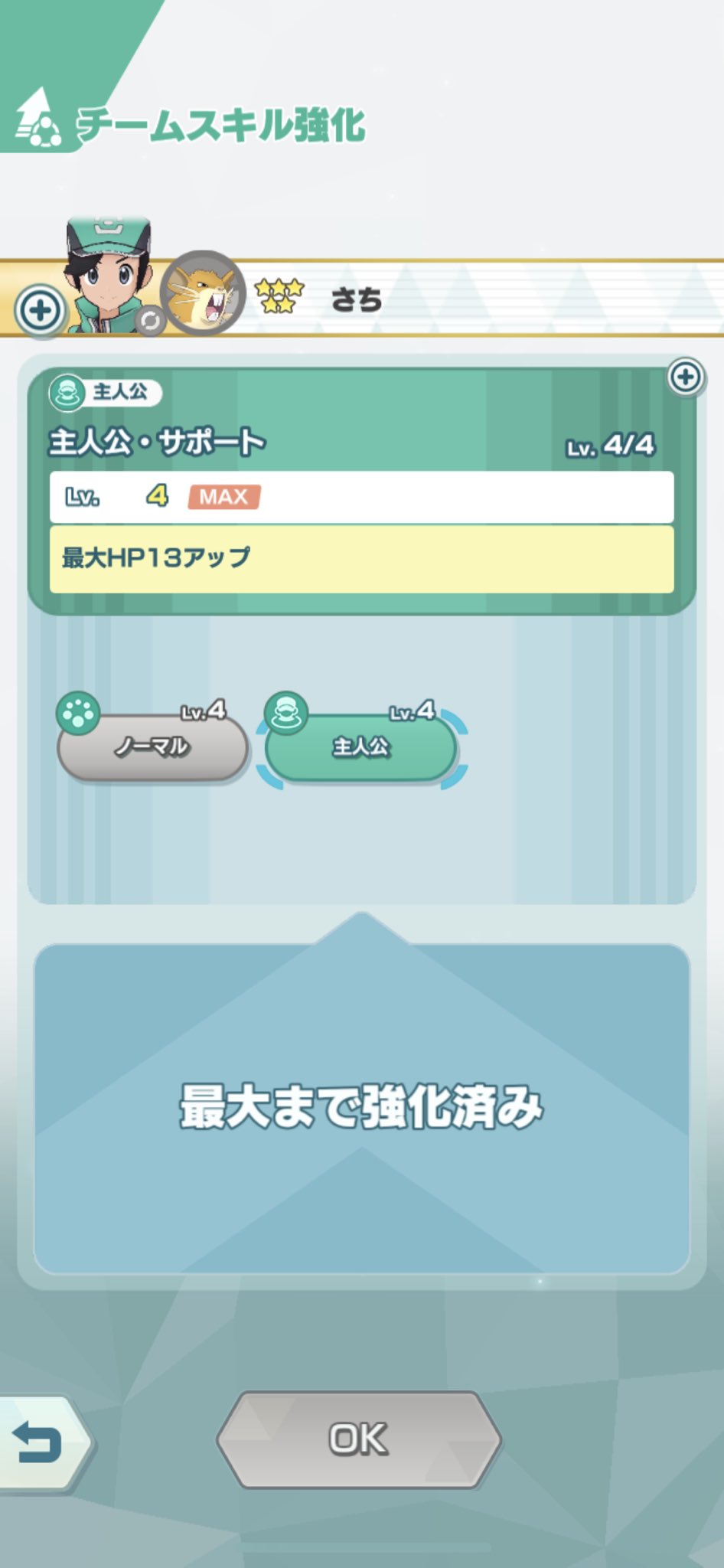幸 さち そういえばポケマスがレベル130開放されたので早速レベル上げてみた タマゴのポケモンのチームスキルは 主人公 なのね ポケマス ラッタ T Co Ica8phhvzv Twitter