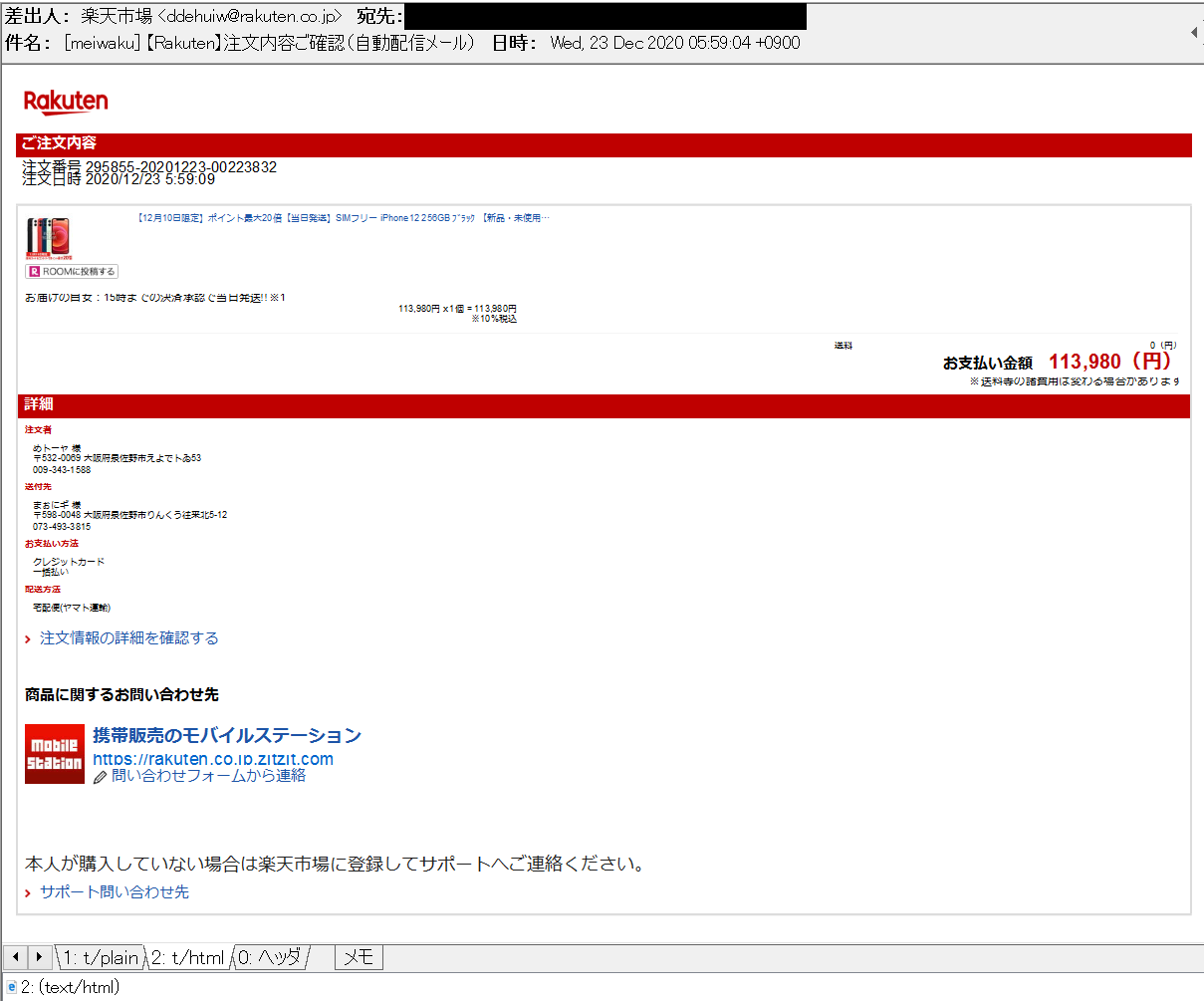 Miyuki Chikara Rakuten 注文内容ご確認 自動配信メール の件名で 楽天市場を騙るフィッシングメール Hxxps Rakuten Co Jp Zjtzjt Com 辺りでフィッシングサイト営業中ですので 騙されないよう お気を付け下さい T Co