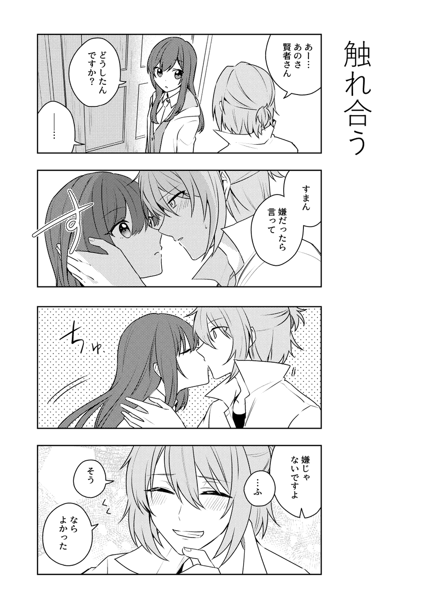 お題>触れ合いたい/うまくいかない/キス(ネロ晶♀)
(お題と嬉しいお言葉ありがとうございました!) 