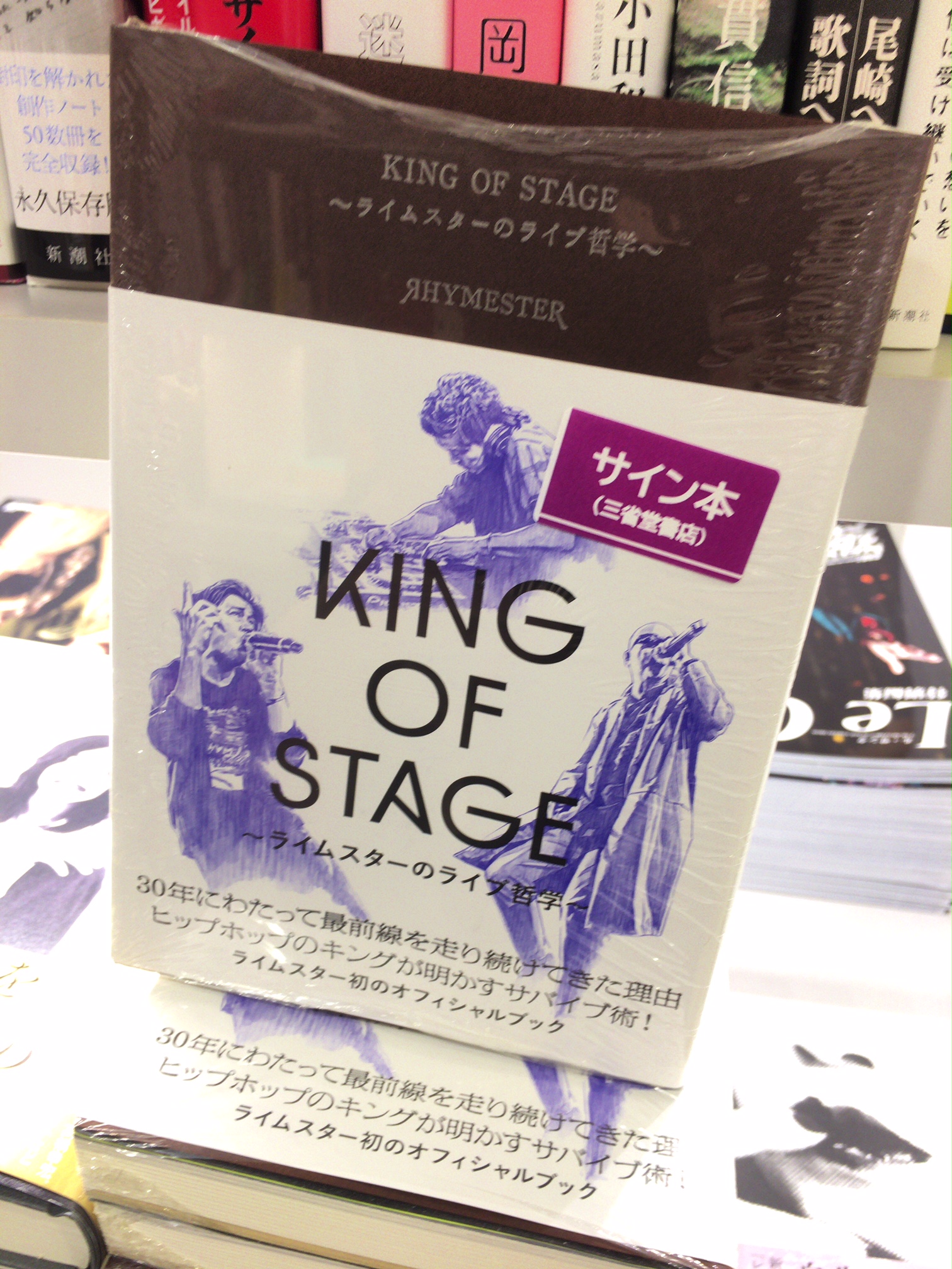 KING OF STAGE ライムスターのライブ哲学　サイン本 KING OF STAGE ライムスターのライブ哲学 サイン本