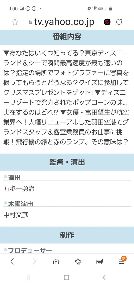 Sakuっス姫 サムシング ニュー ヒルナンデス 今日はクリスマスイヴ ディズニースペシャル 超おもしろ航空業界 年12月24日 木 11 55 13 55 ヒルナンデス ジャニーズwest