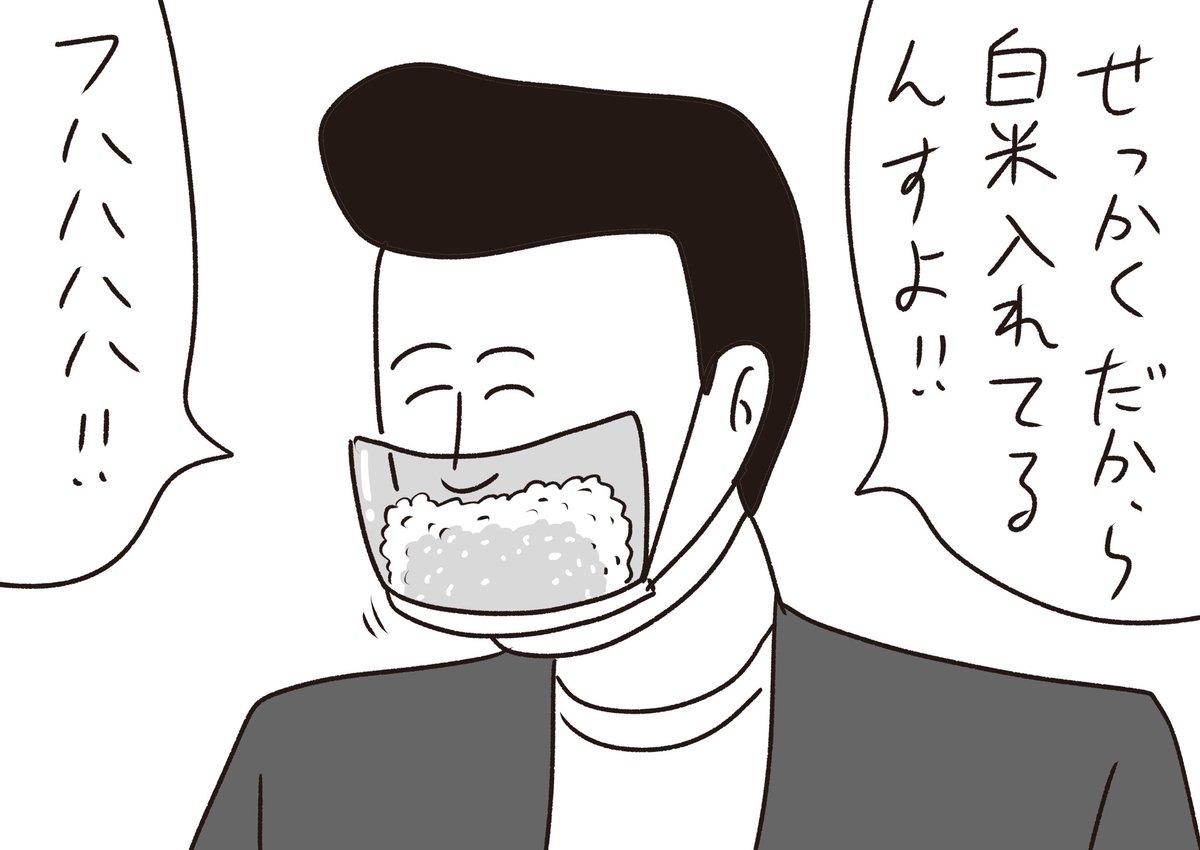 マウスシールド活用法
#おほまんが 