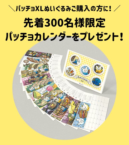 📣パッチョ XLぬいぐるみ登場！ 📣／ #東京ガス #Webショップ にて