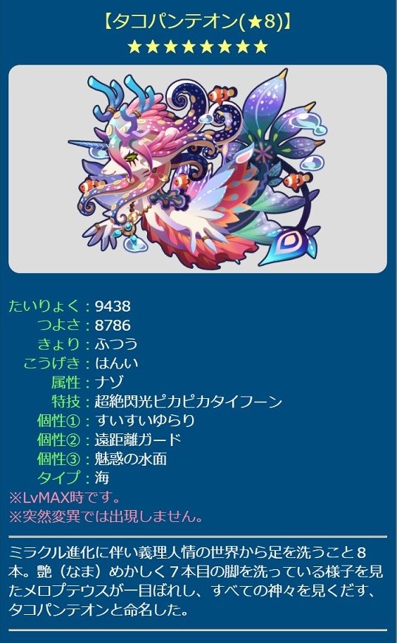 エイリアンのたまご エリたま 公式 お待たせしました タコクラケン 7 がついに ついにミラクル進化解禁 お待ちかねの方も多いはず 早速披露です 8 タコパンテオン そして 8 タコパンクチュア エリたま タコパンテオン タコ エイリアンのたまご エリたま 公式 お待たせしました タコクラケン 7 がついに ついにミラクル進化解禁 お待ちかねの方も多いはず 早速披露です 8 タコパンテオン そして 8 タコパンクチュア エリたま タコパンテオン タコ