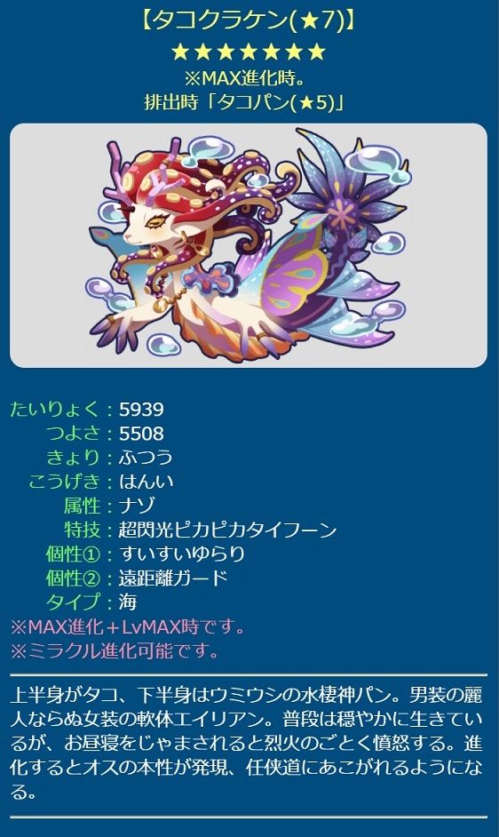エイリアンのたまご エリたま 公式 お待たせしました タコクラケン 7 がついに ついにミラクル進化解禁 お待ちかねの方も多いはず 早速披露です 8 タコパンテオン そして 8 タコパンクチュア エリたま タコパンテオン タコ エイリアンのたまご エリたま 公式 お待たせしました タコクラケン 7 がついに ついにミラクル進化解禁 お待ちかねの方も多いはず 早速披露です 8 タコパンテオン そして 8 タコパンクチュア エリたま タコパンテオン タコ