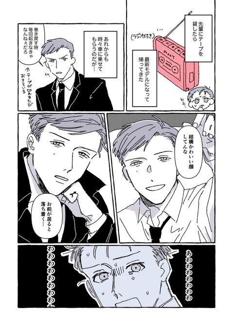 めっちゃ彼氏面してくる先輩 