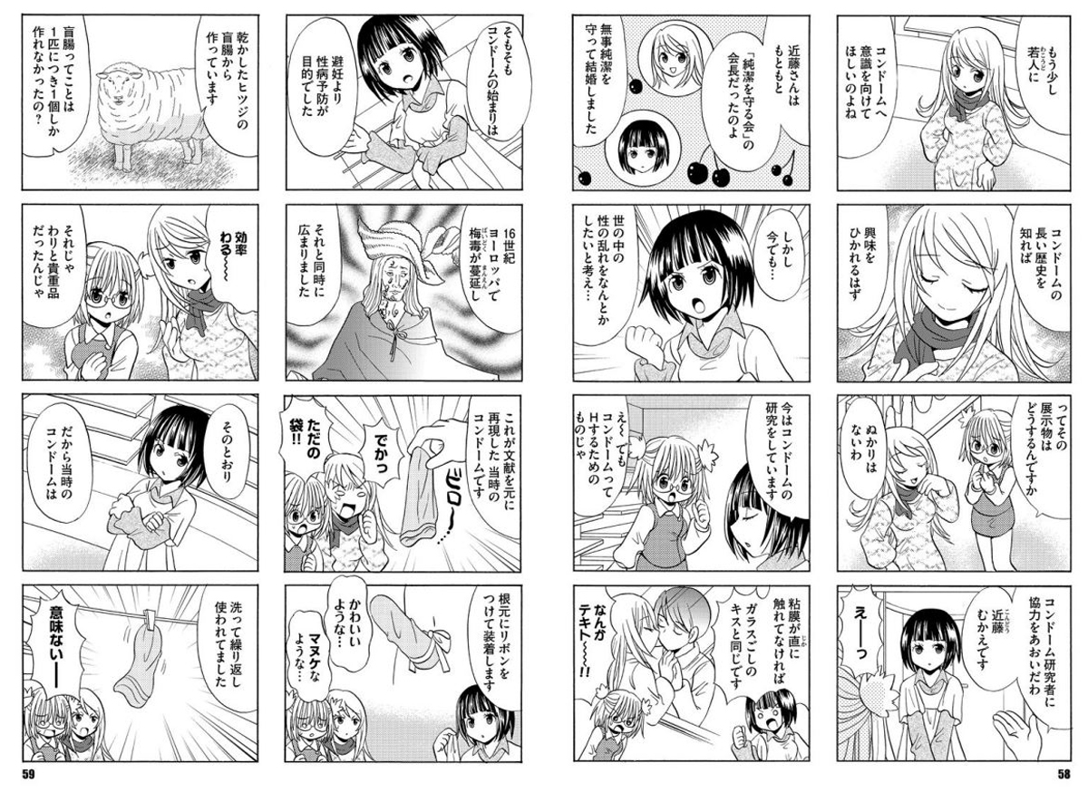 #漫画が読めるハッシュタグ
コンドームの歴史を学ぶ漫画 